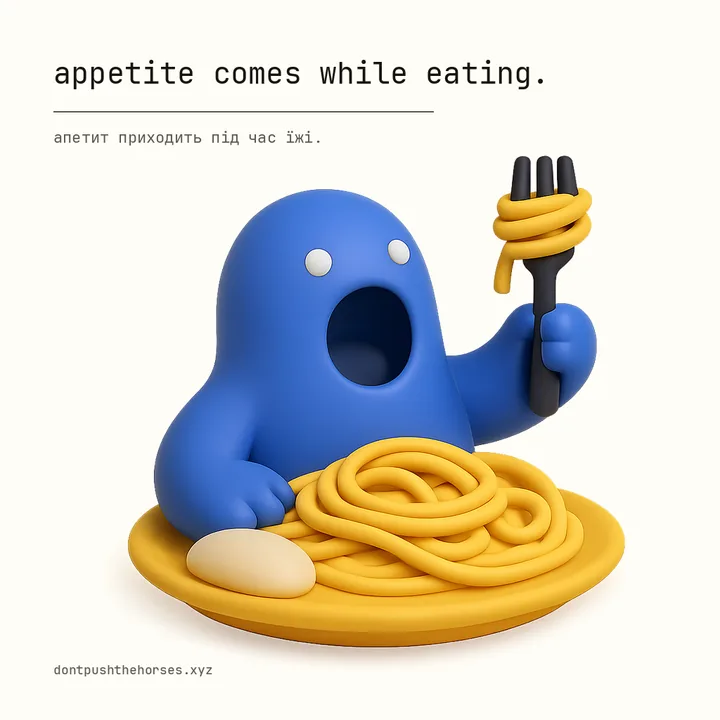 “Appetite comes while eating.” — Апетит приходить під час їжі.