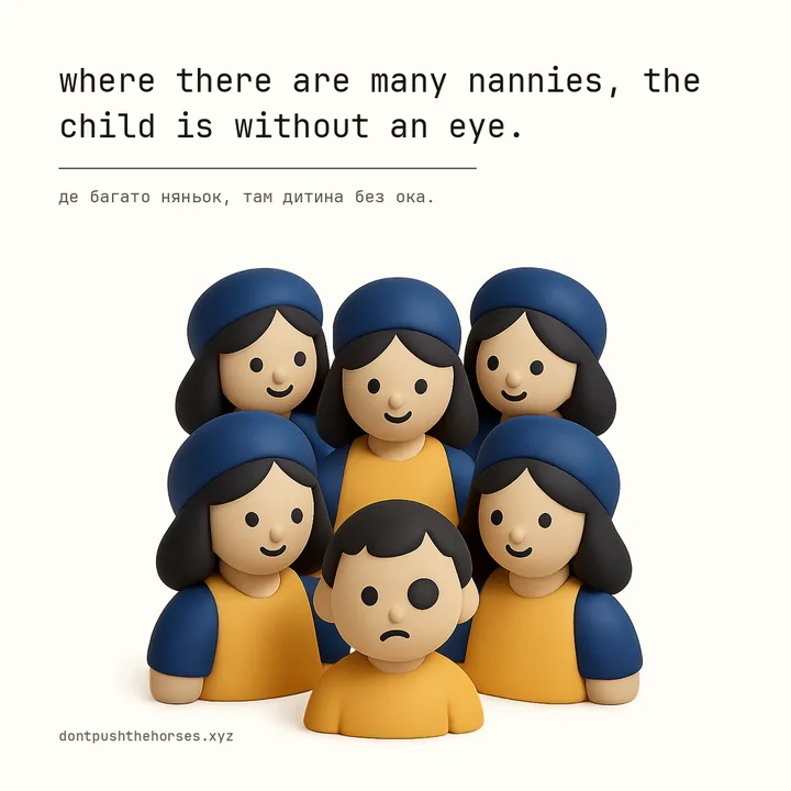 “Where there are many nannies, the child is without an eye.” — Де багато няньок, там дитина без ока.