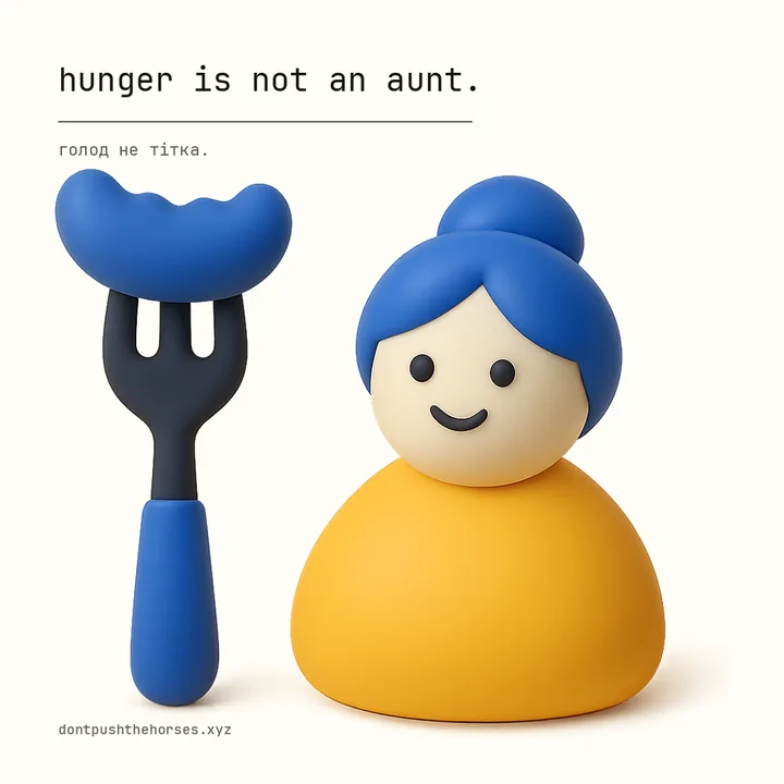 “Hunger is not an aunt.” — Голод не тітка.