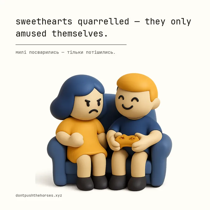 “Sweethearts quarrelled — they only amused themselves.” — Милі посварились — тільки потішились.