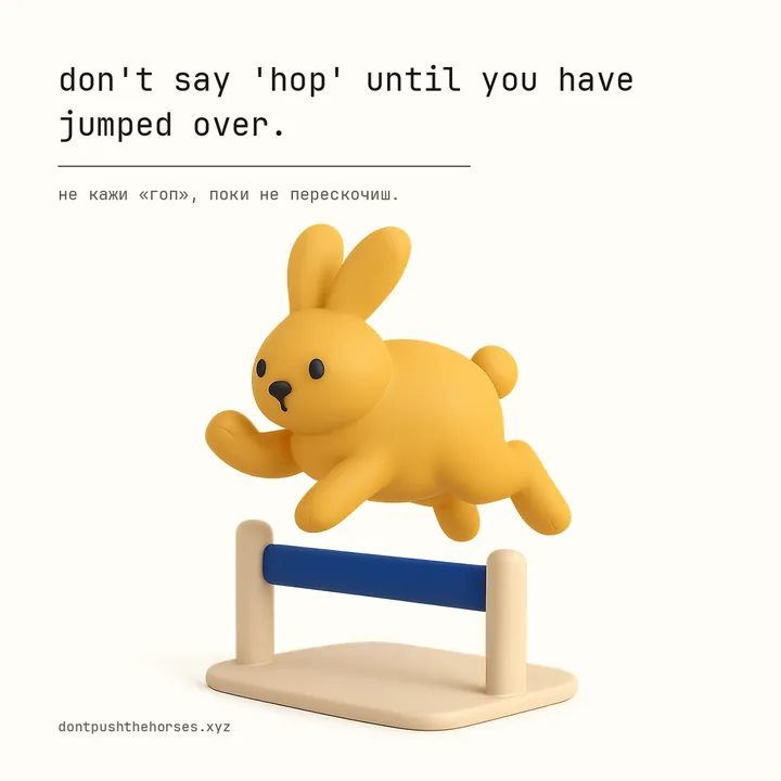 “Don't say 'hop' until you have jumped over.” — Не кажи «гоп», поки не перескочиш.