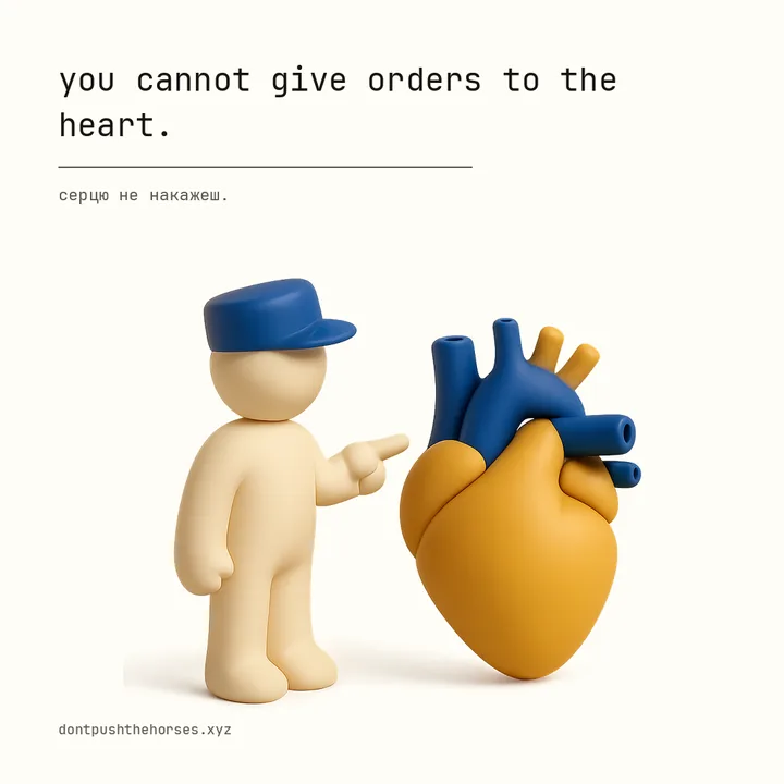 “You cannot give orders to the heart.” — Серцю не накажеш.