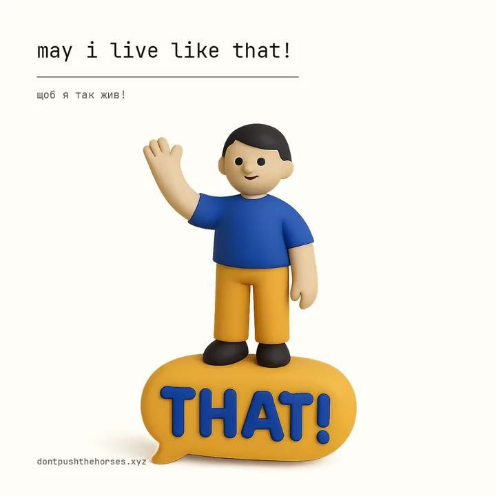 “May I live like that!” — Щоб я так жив!