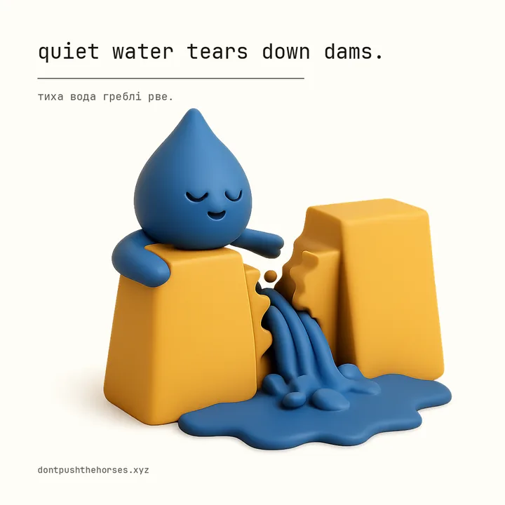 “Quiet water tears down dams.” — Тиха вода греблі рве.