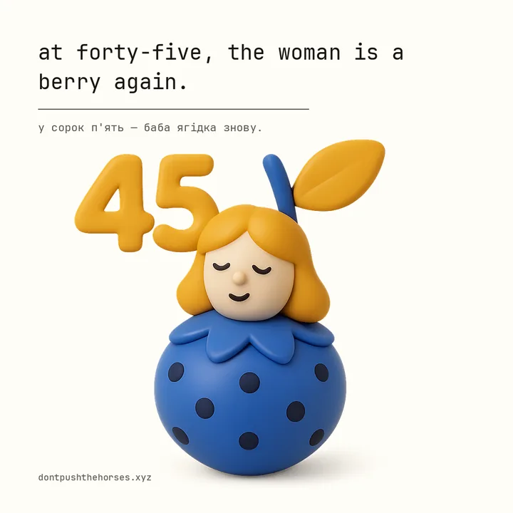 “At forty-five, the woman is a berry again.” — У сорок п'ять — баба ягідка знову.