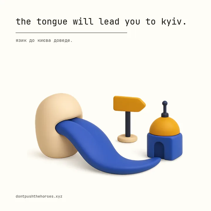 “The tongue will lead you to Kyiv.” — Язик до Києва доведе.