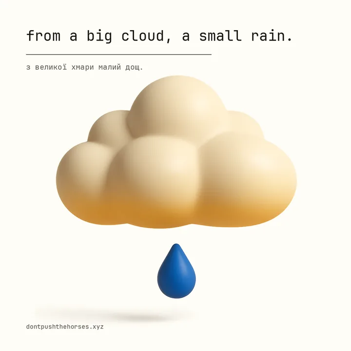 “From a big cloud, a small rain.” — З великої хмари малий дощ.